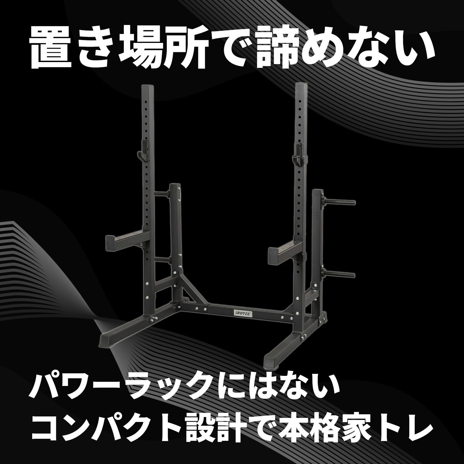 Amazon.co.jp: IROTEC（アイロテック）パワースクワットスタンドEX