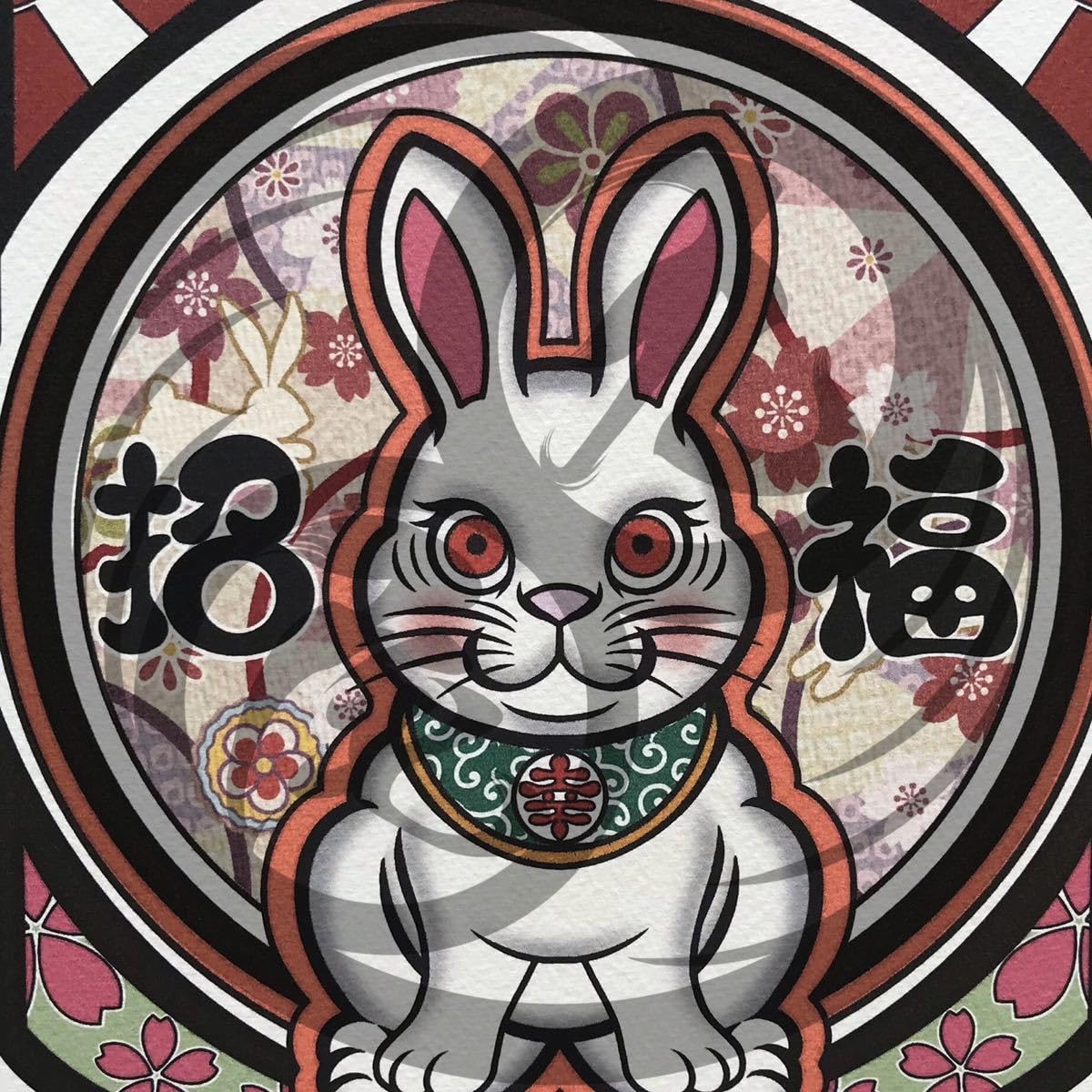 Amazon.co.jp: 縁起物 開運 商売繁盛 うさぎ イラスト 梵字 白兎 招福