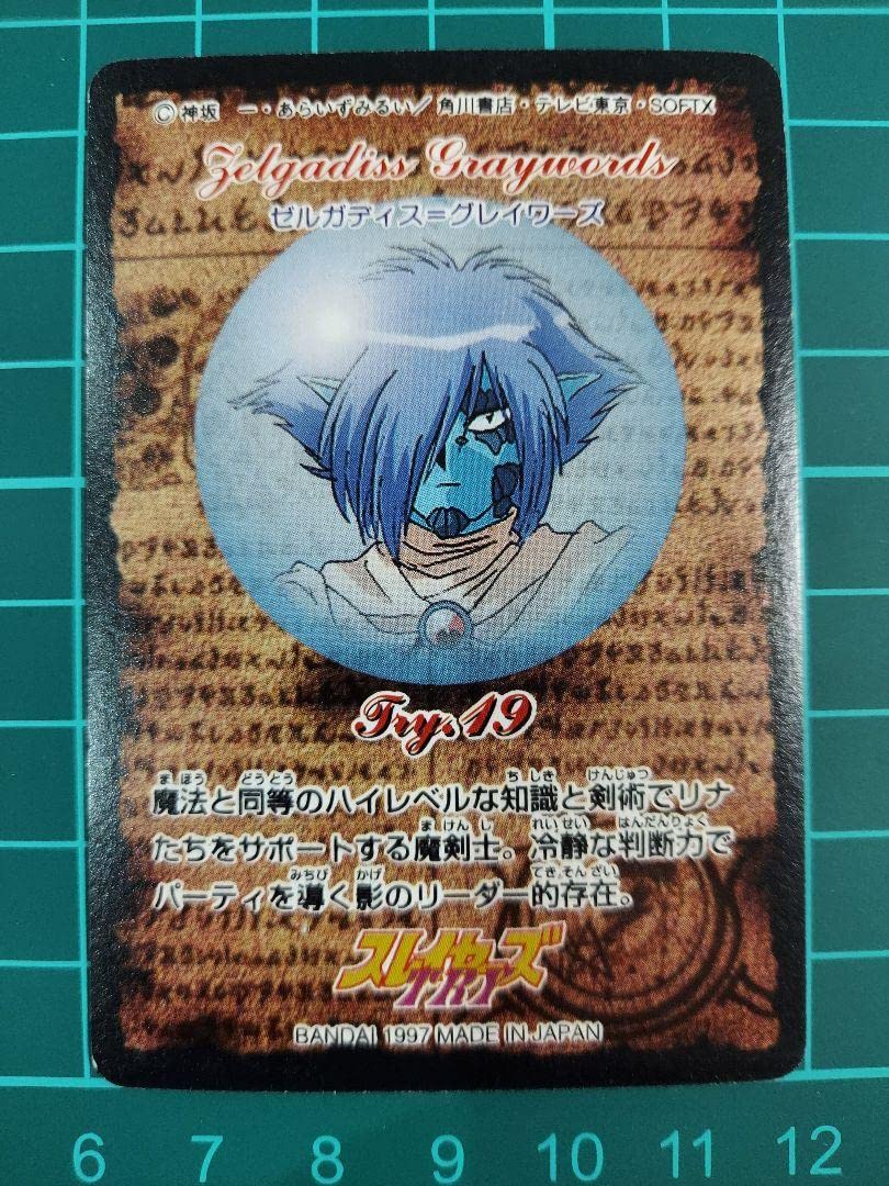Amazon.co.jp: スレイヤーズ TRY ゼルガディス キラカード : おもちゃ