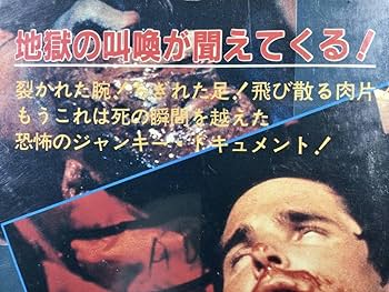 Amazon.co.jp: 【レンタル落ち VHSビデオソフト】ジャンク 3・死の瞬間