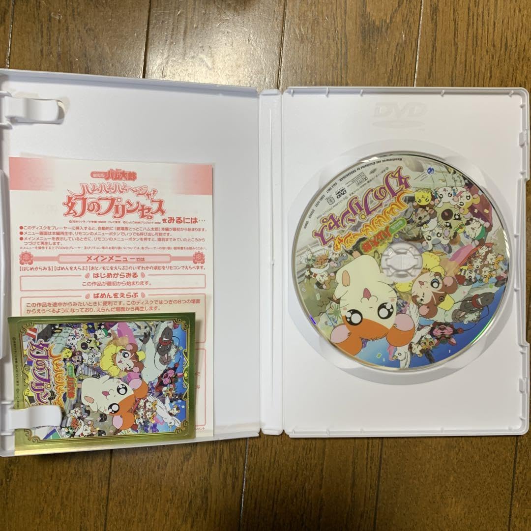 Amazon.co.jp: 劇場版 とっとこハム太郎 ハムハムハムージャ!幻の