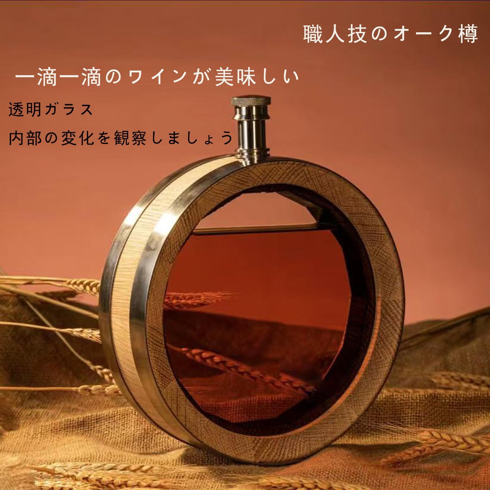 Amazon｜木製ワイン樽 木製オーク樽 ミニ樽 観察用の透明ガラス