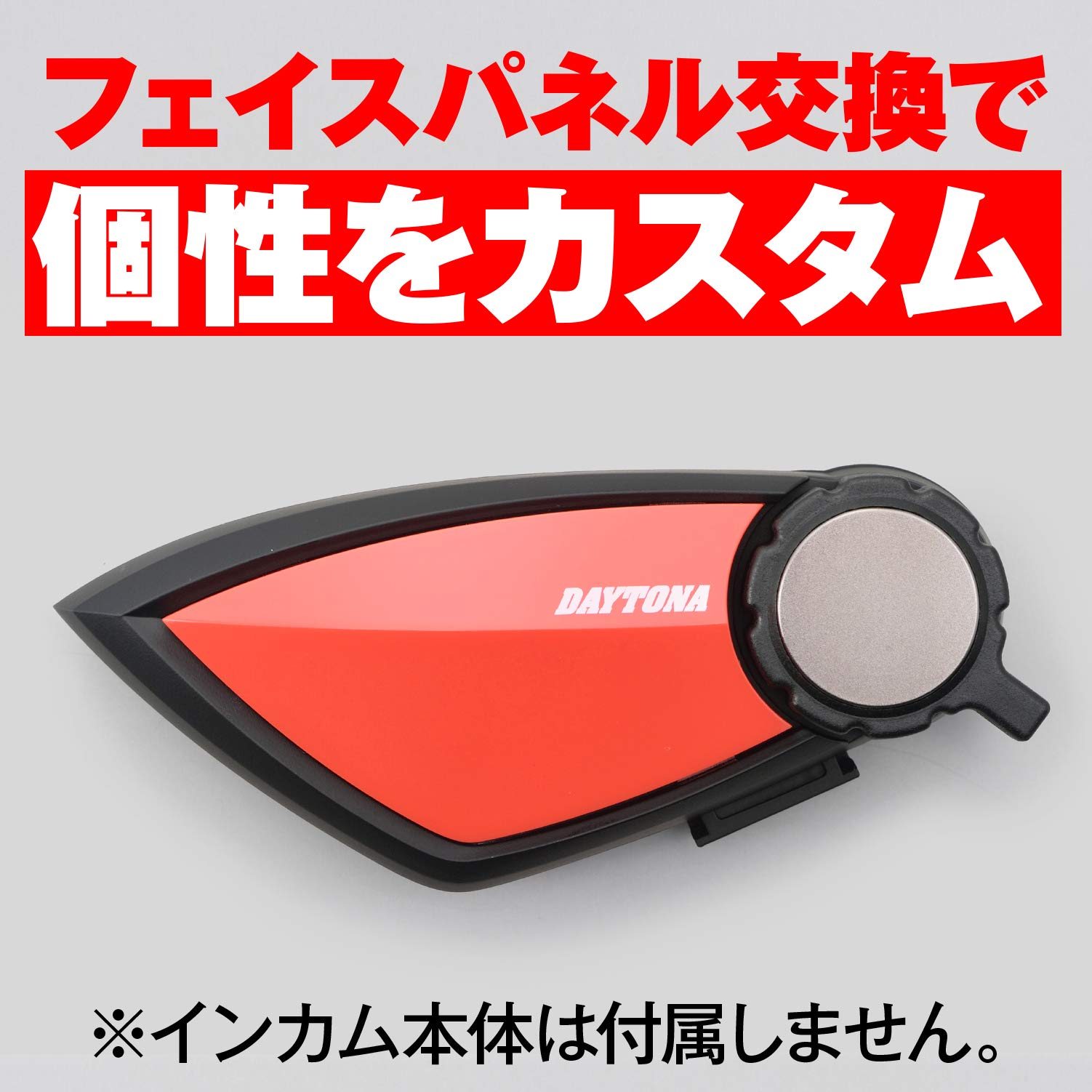 Amazon | デイトナ(Daytona) バイク用 インカム DT-E1用 オプション 
