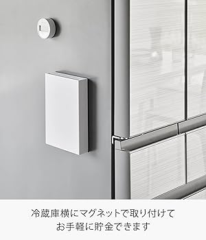 Amazon.co.jp: 山崎実業(Yamazaki) マグネット 貯金箱 ホワイト