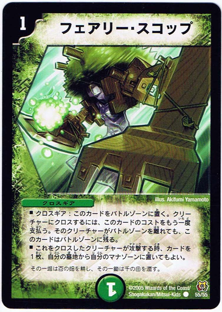 Amazon.co.jp: 【シングルカード】フェアリー・スコップ 55/55