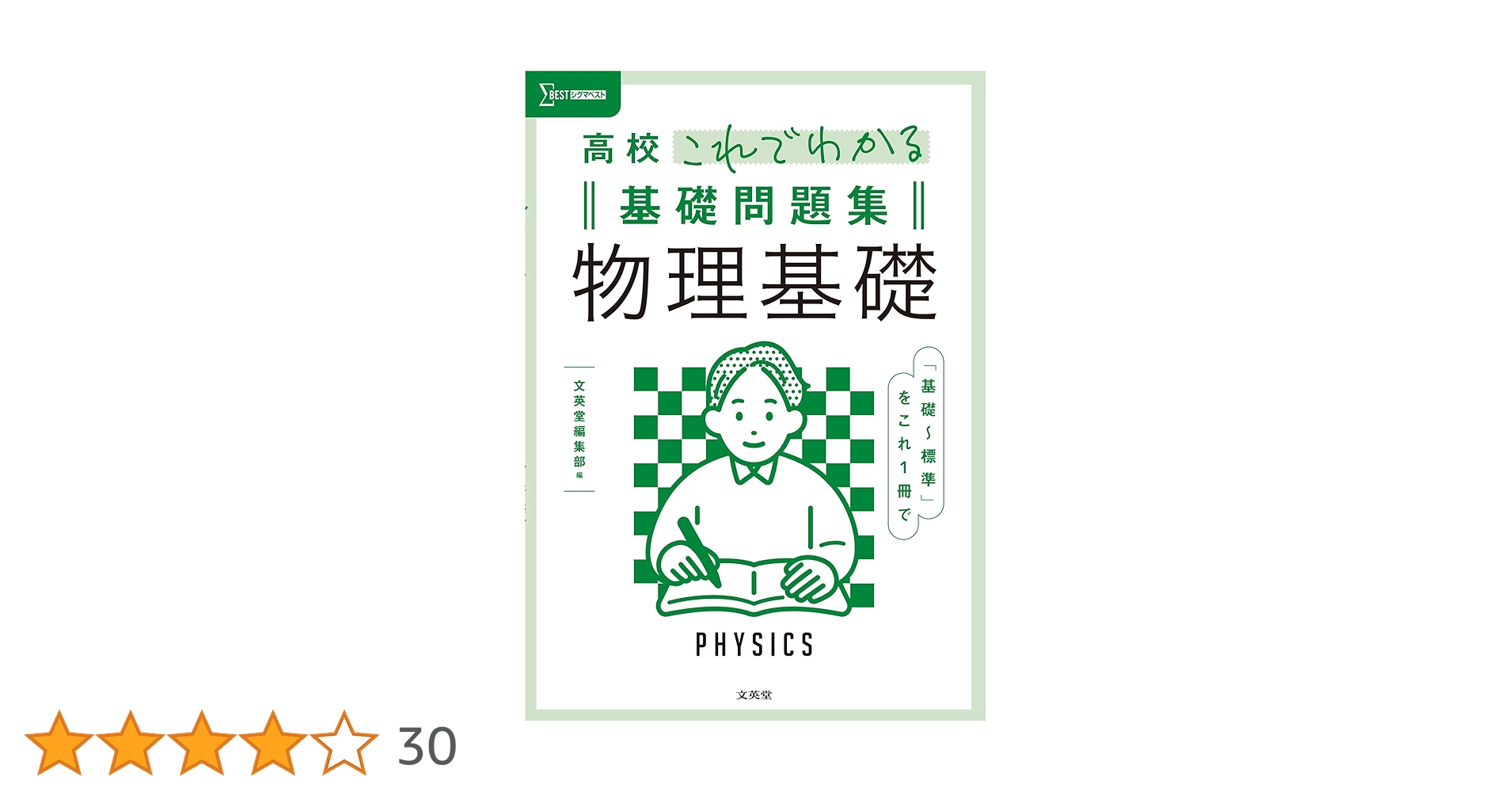 ルイヴィトンピアス+高校これでわかる基礎反復問題集物理基礎 高校これでわかる基礎問題集 物理基礎 (シグマベスト) | 文英堂編集部
