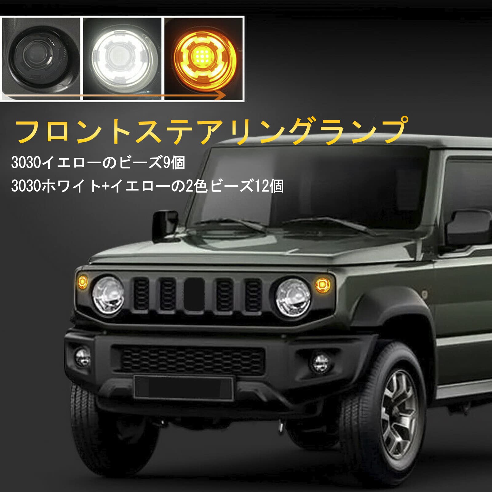 ジムニー JB64 JB74 LEDフロントウィンカーランプ（スモーク） r-field_s0110