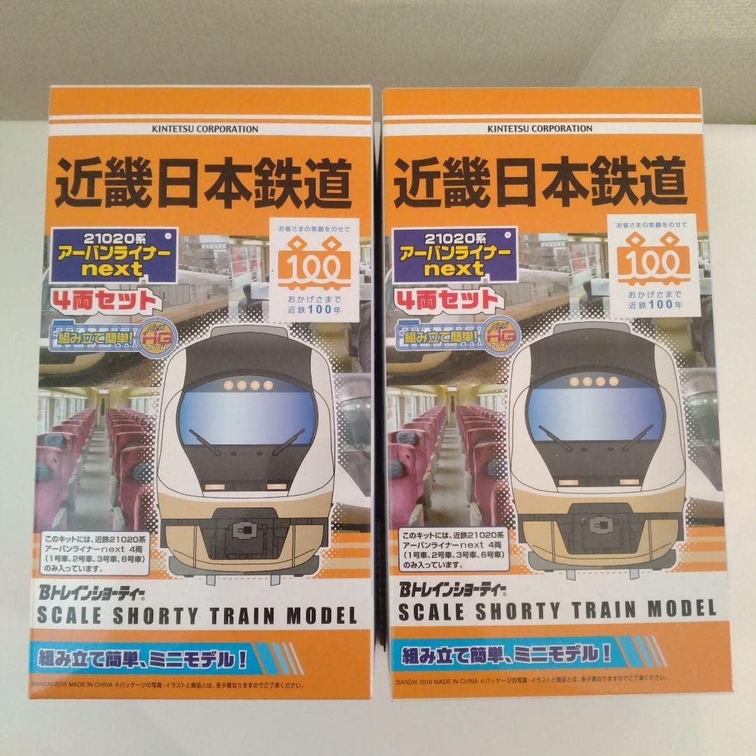 未開封未組立Bトレイン 近鉄21020系アーバンライナーnext 2箱セット
