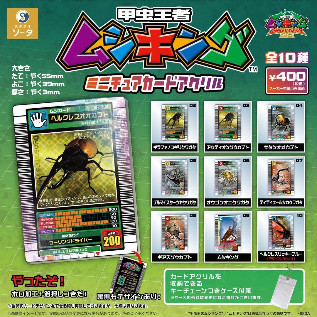 Amazon.co.jp: ムシキング ミニチュアカードアクリル 10種セット