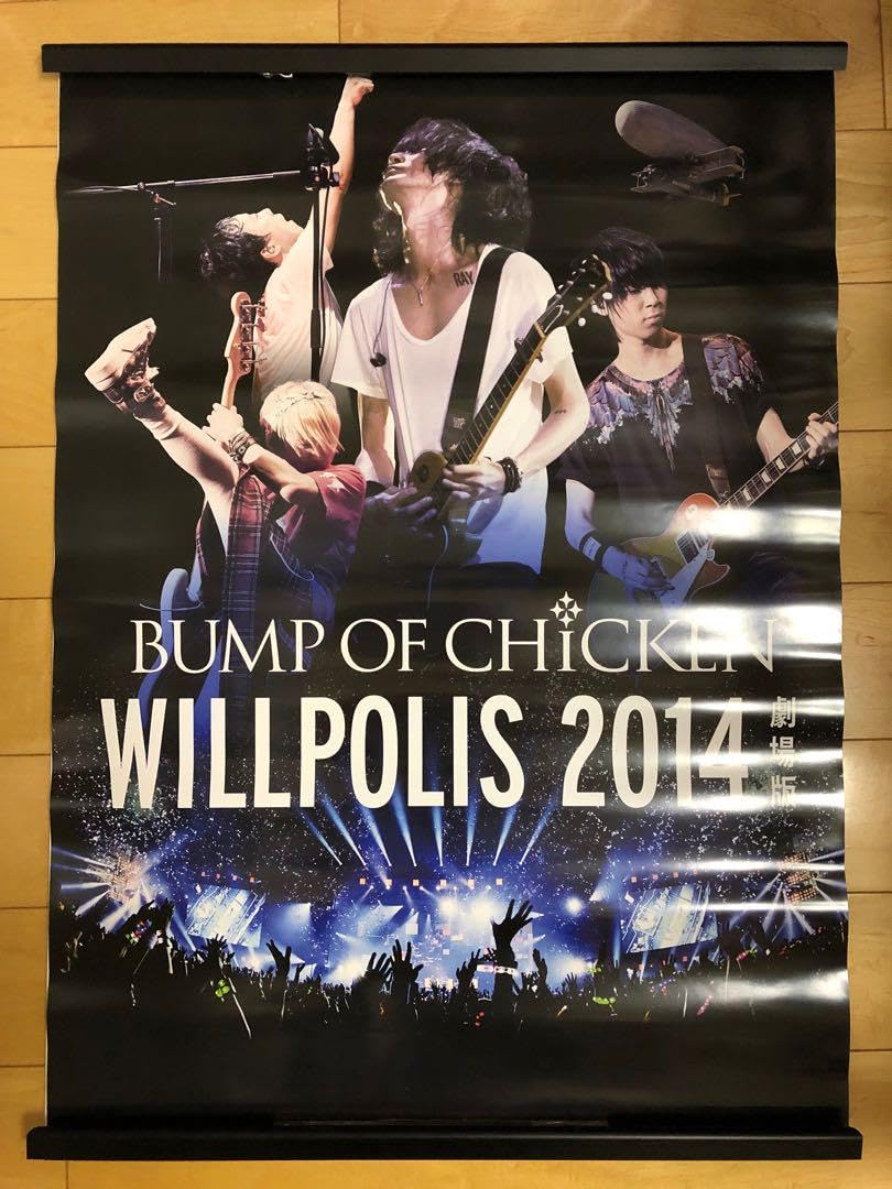 BUMP OF CHICKEN ポスター Amazon.co.jp: BUMP OF CHICKEN バンプ B2 サイズ ポスター : スポーツ
