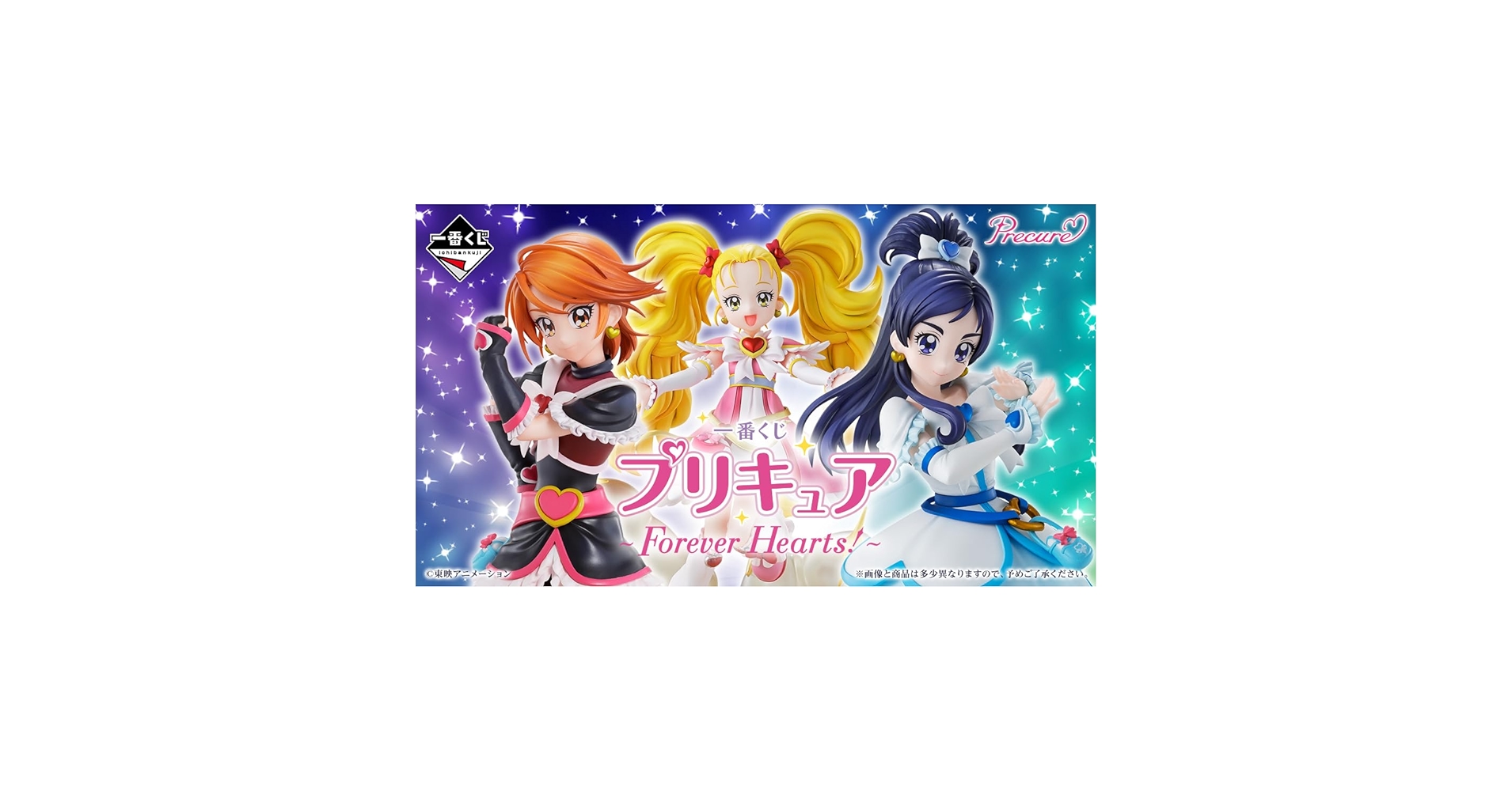 Amazon.co.jp: [ロット] 一番くじ プリキュ.ア ～Forever Hearts