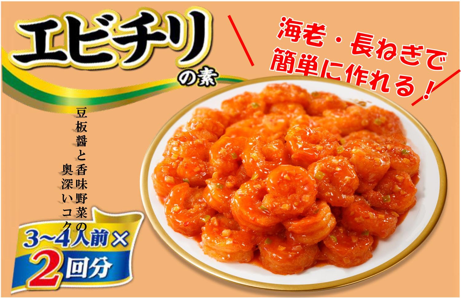 Amazon.co.jp: 丸美屋 旨い!中華 エビチリの素(3-4人前×2回分) 140g×5