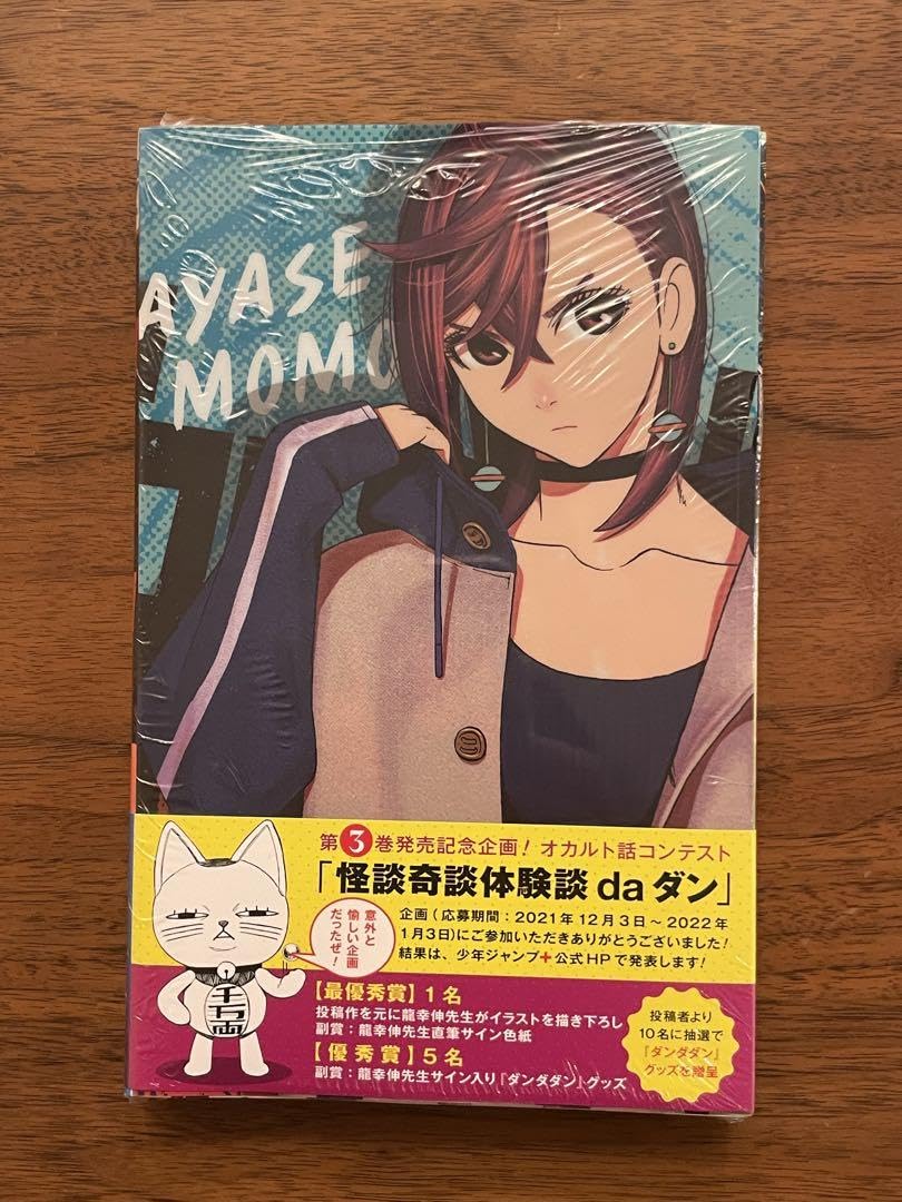 ダンダダン 1〜17＋書店購入特典4種 ダンダダン 1〜17＋書店購入特典4種 ダンダダン 1〜17＋特典4種