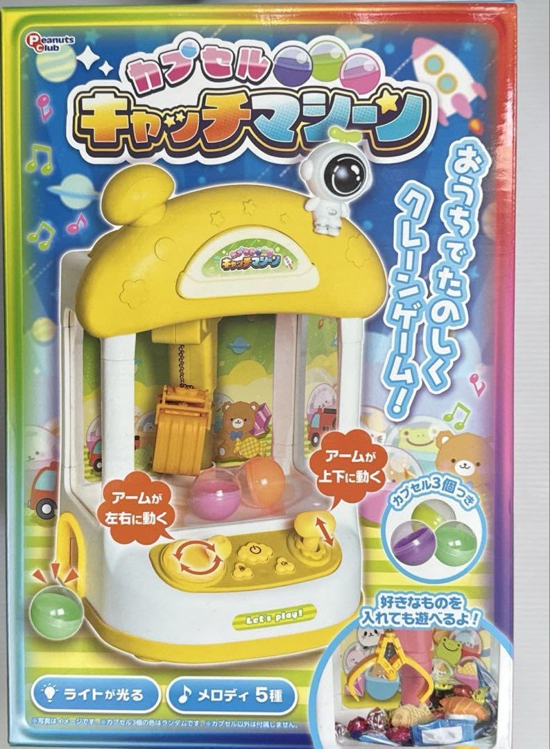 Amazon.co.jp: カプセル キャッチマシーン クレーンゲーム : おもちゃ