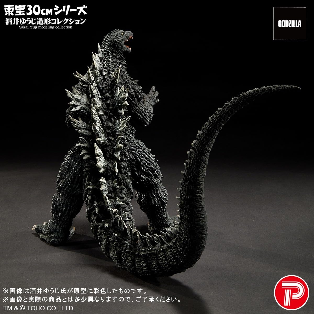 エクスプラス エクスプラス 酒井ゆうじ造形コレクション 東宝30cm