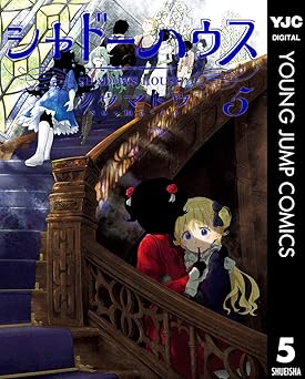 シャドーハウス