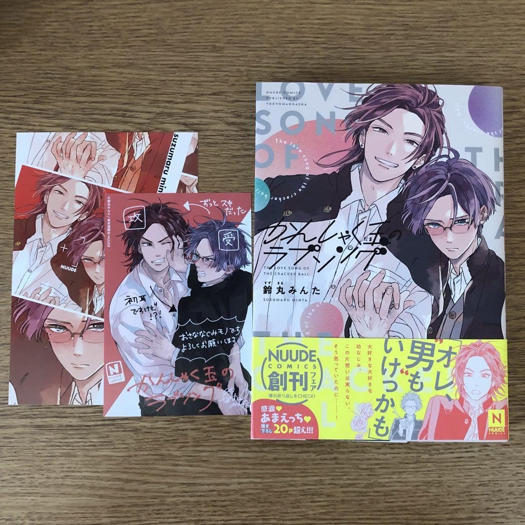 Amazon.co.jp: かんしゃく玉のラブソング 鈴丸みんた先生 : おもちゃ