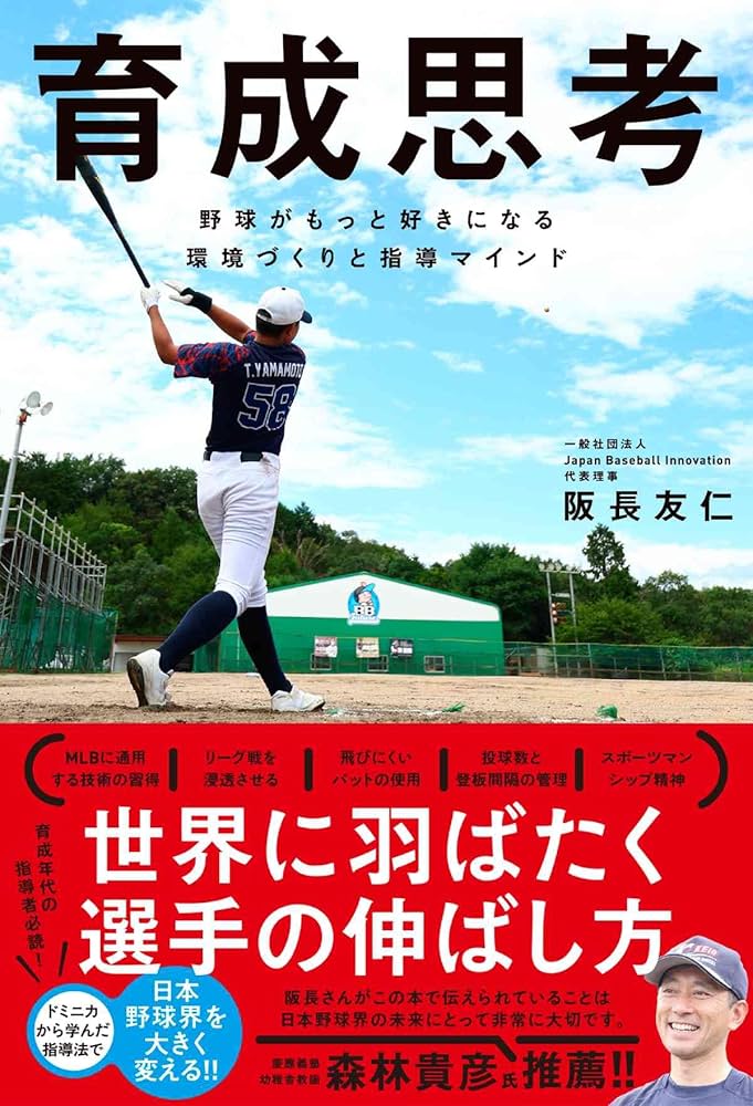 DVD3枚組 セオリーで学ぶ！実践的野球指導 少年野球 高校野球 少年野球がメキメキ上達する60の科学的メソッド | 下広志 |本
