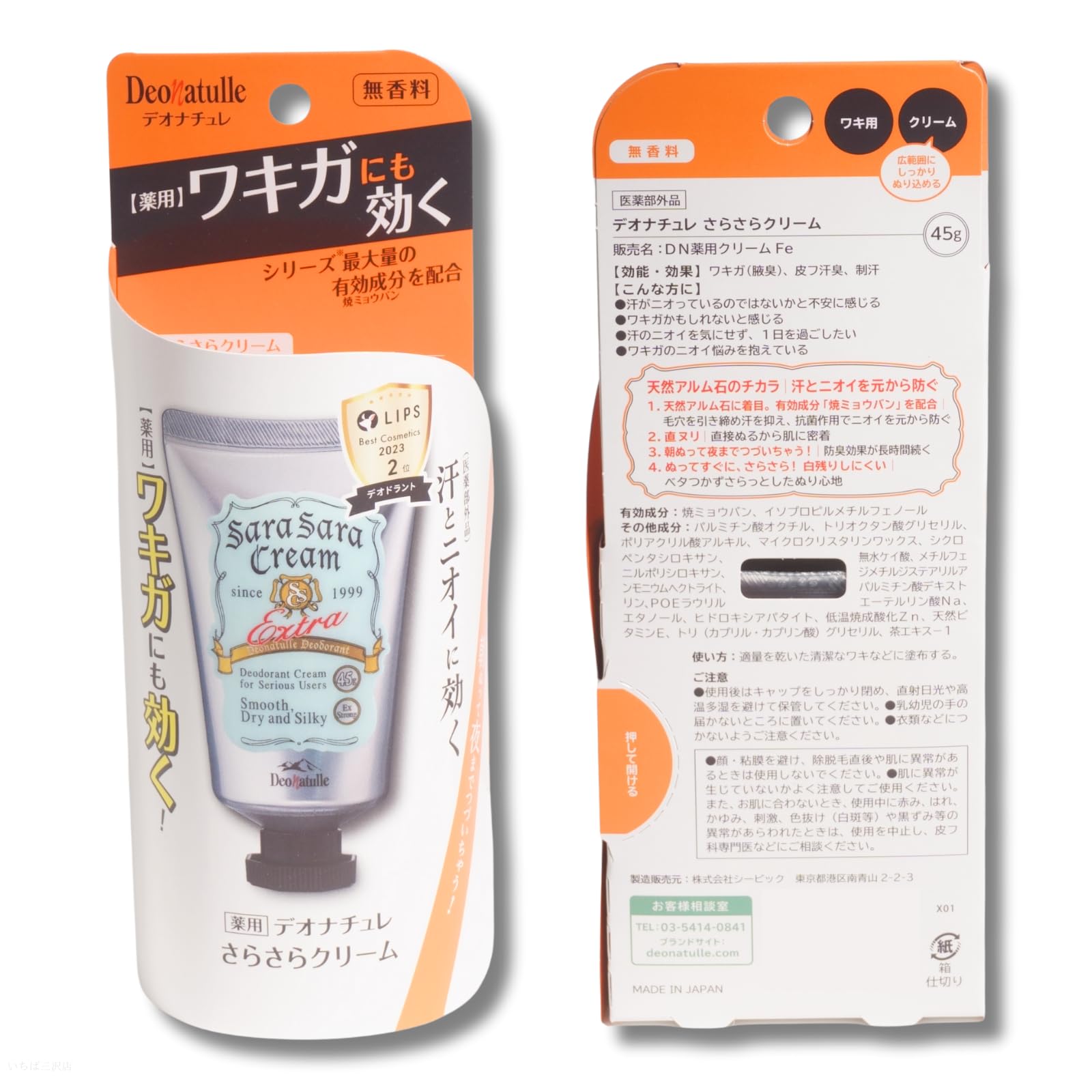 【9本送料込】デオナチュレ　さらさらクリーム　ワキ汗　ワキガ　臭い対策　無香料 Amazon.co.jp: 薬用 デオナチュレ さらさらクリーム 無香料 45g ワキ汗