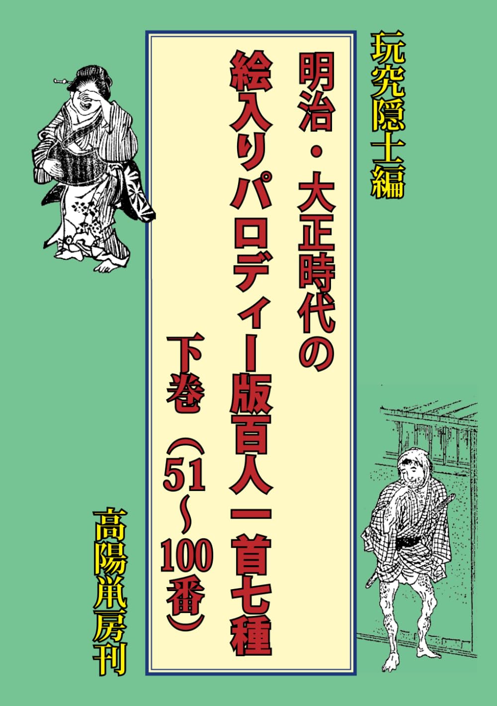 探幽筆 百人一首歌心帖 二冊揃 601 探幽筆 百人一首歌心帖 二冊揃 601