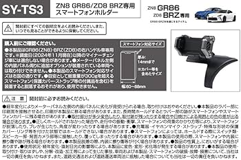 Amazon.co.jp: 槌屋ヤック SY-TS3 ZNB GR86 ZDB BRZ 専用 車載 スマホ