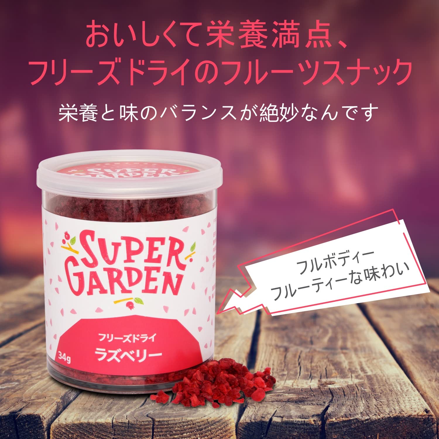 Amazon.co.jp: Super Garden フリーズドライ ラズベリー (34G