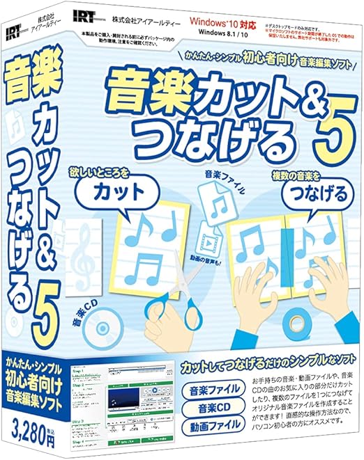 Amazon Co Jp Irt サウンド編集ソフト 音楽カット つなげる5 Pcソフト