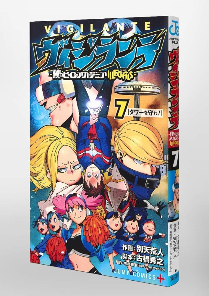 ヴィジランテ 7 ―僕のヒーローアカデミアILLEGALS― (ジャンプ