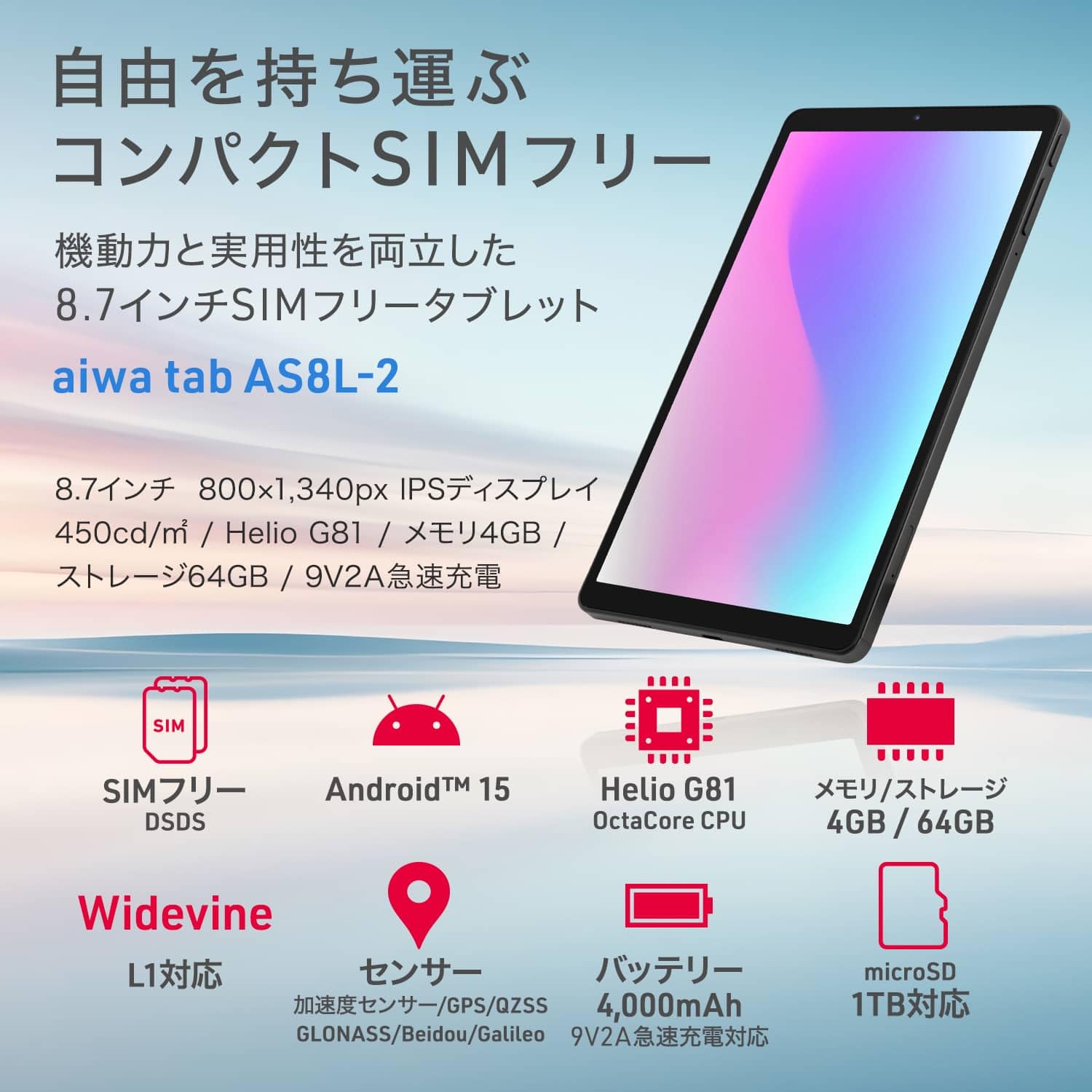 SIMフリータブレット aiwaの夢 ヨドバシ SIMフリー タブレット aiwaの夢 アイワの夢 Android