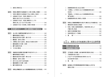 Q&A税理士事務所の法務全書 契約問題・守秘義務・懲戒・税理士