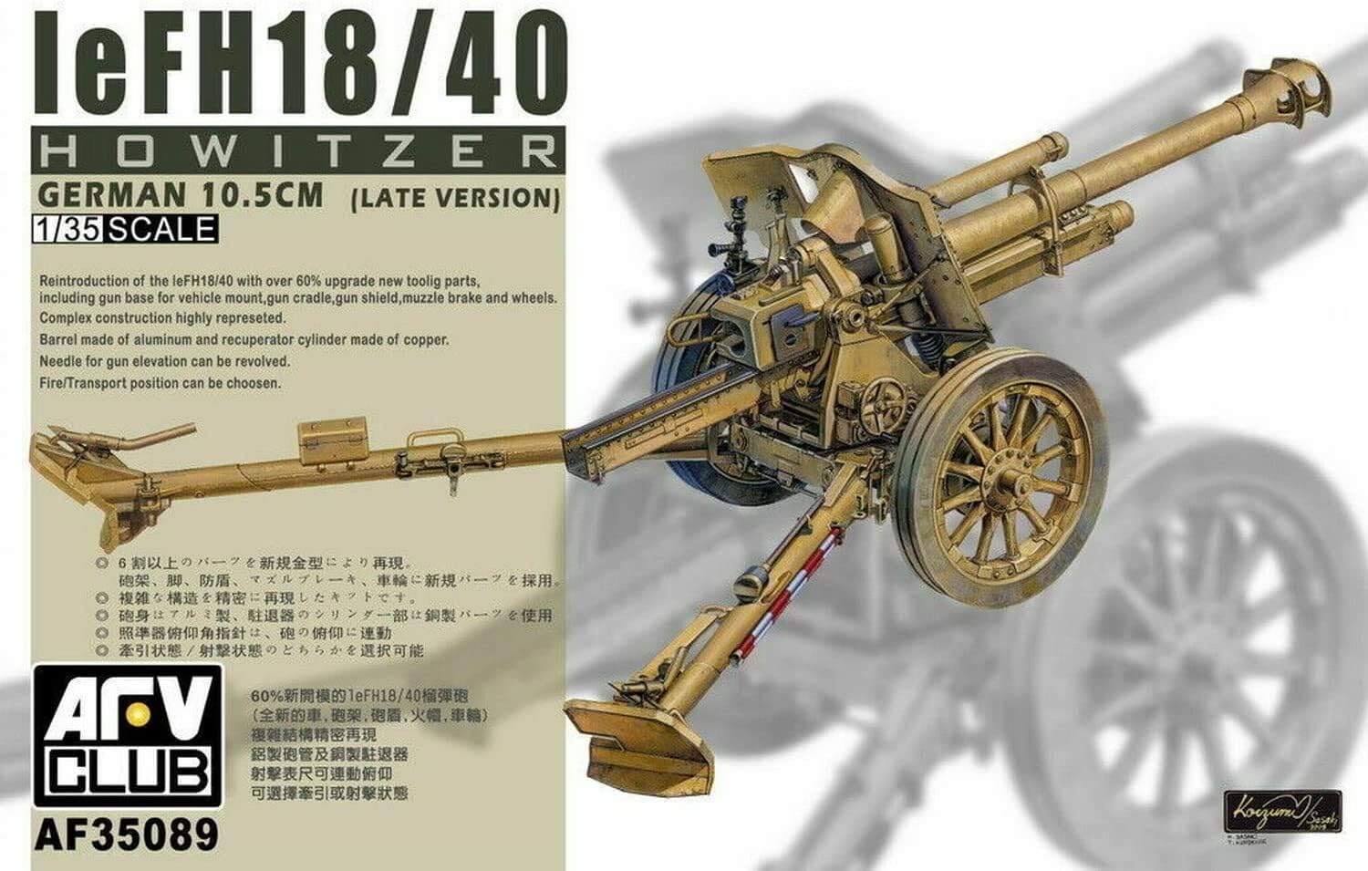 AFVクラブ 1/35 LeFH18 10.5cm榴弾砲 プラモデル Amazon | AFVクラブ 1/35 LeFH18 10.5cm榴弾砲用 砲弾 & 弾薬箱