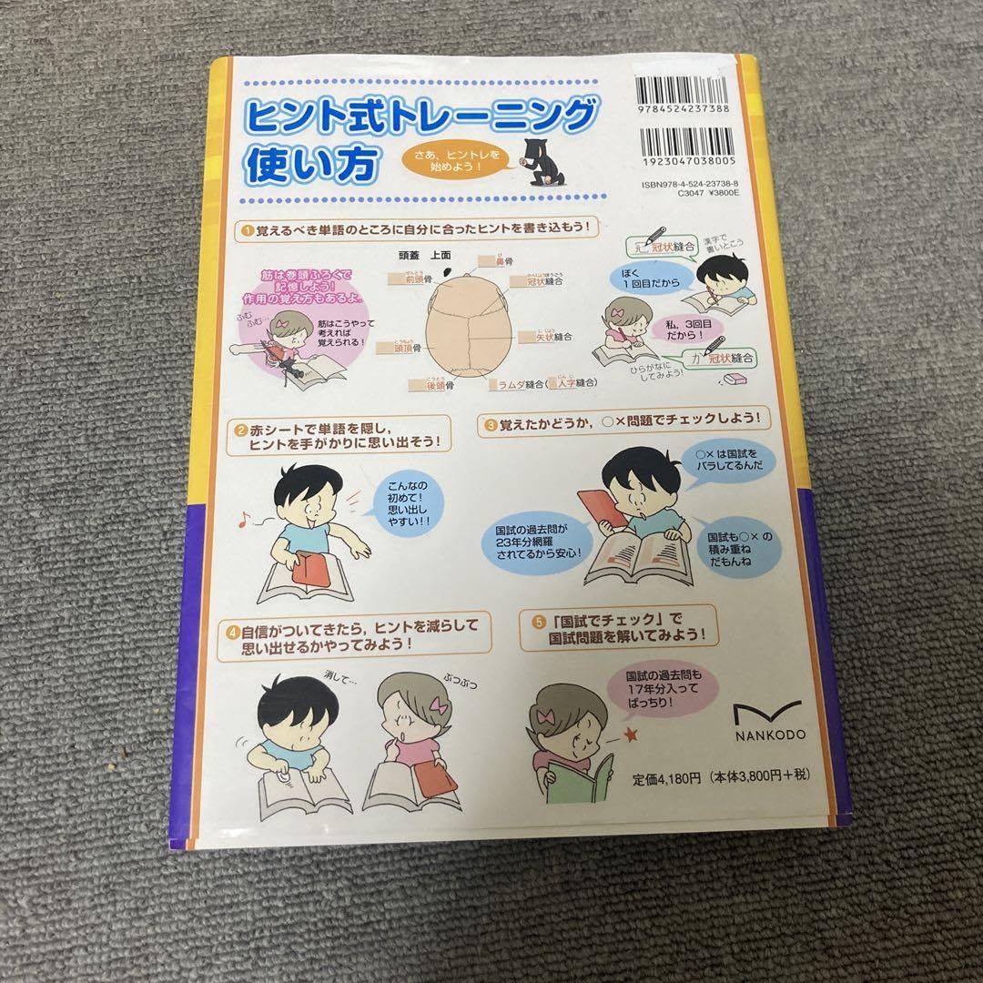 確認用⭐︎基礎固めヒント式トレーニング 基礎医学編 Amazon.co.jp: PT・OT基礎固め ヒント式トレーニング 基礎医学編