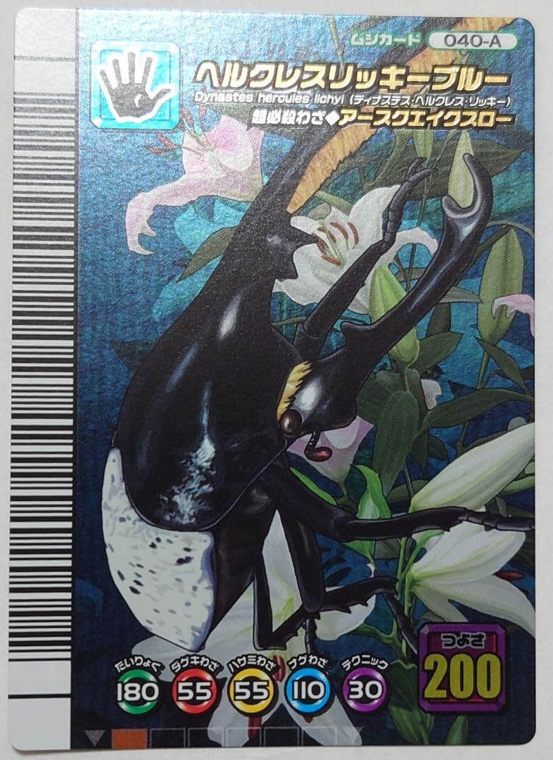 ムシキング ヘルクレスリッキーブルー 5周年　超美品 ムシキング ヘルクレスリッキーブルー ハードコーティング未開封 5周年