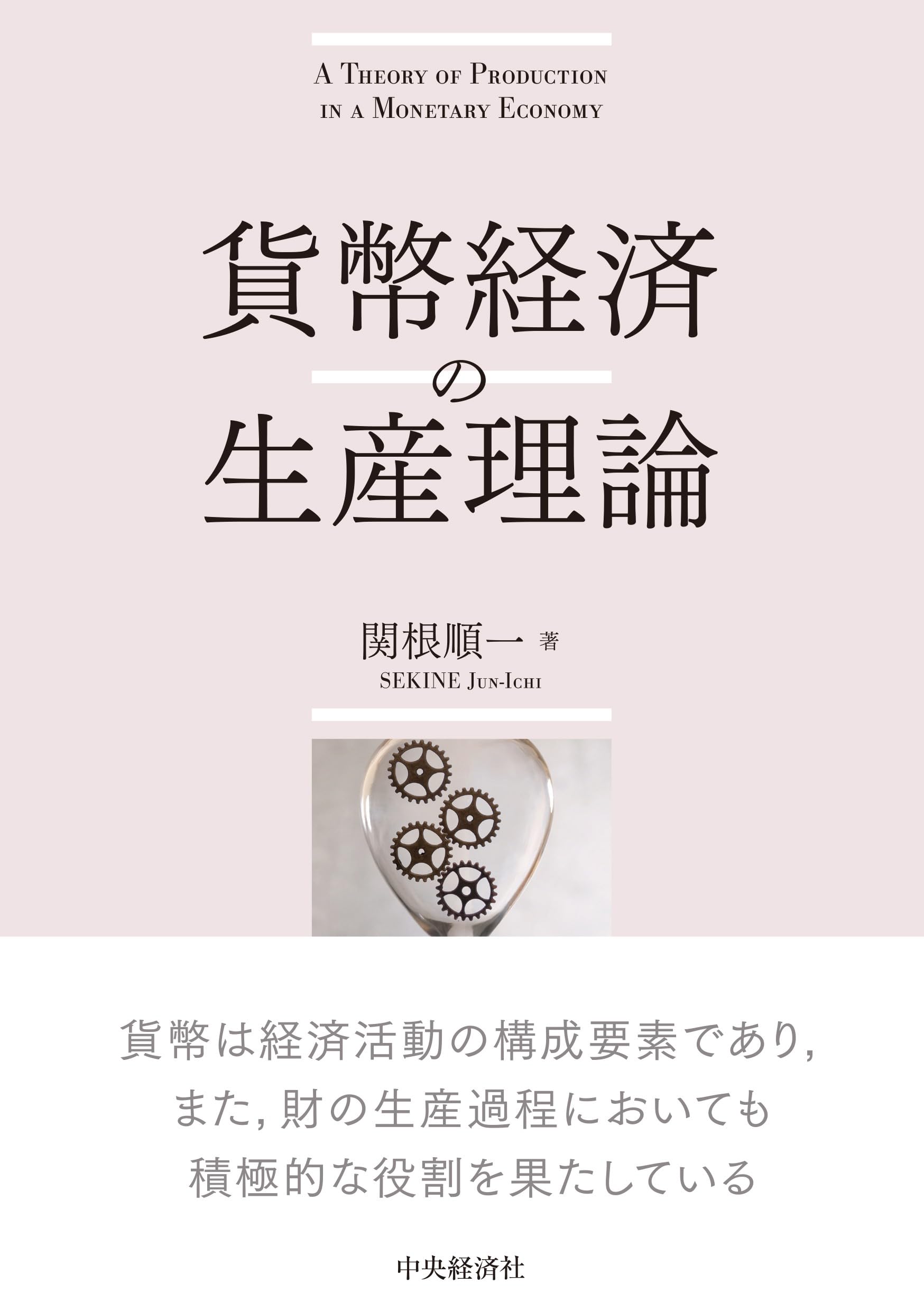貨幣の複雑性―生成と崩壊の理論 ヨドバシ.com - 貨幣の複雑性―生成と崩壊の理論 [単行本] 通販【全品