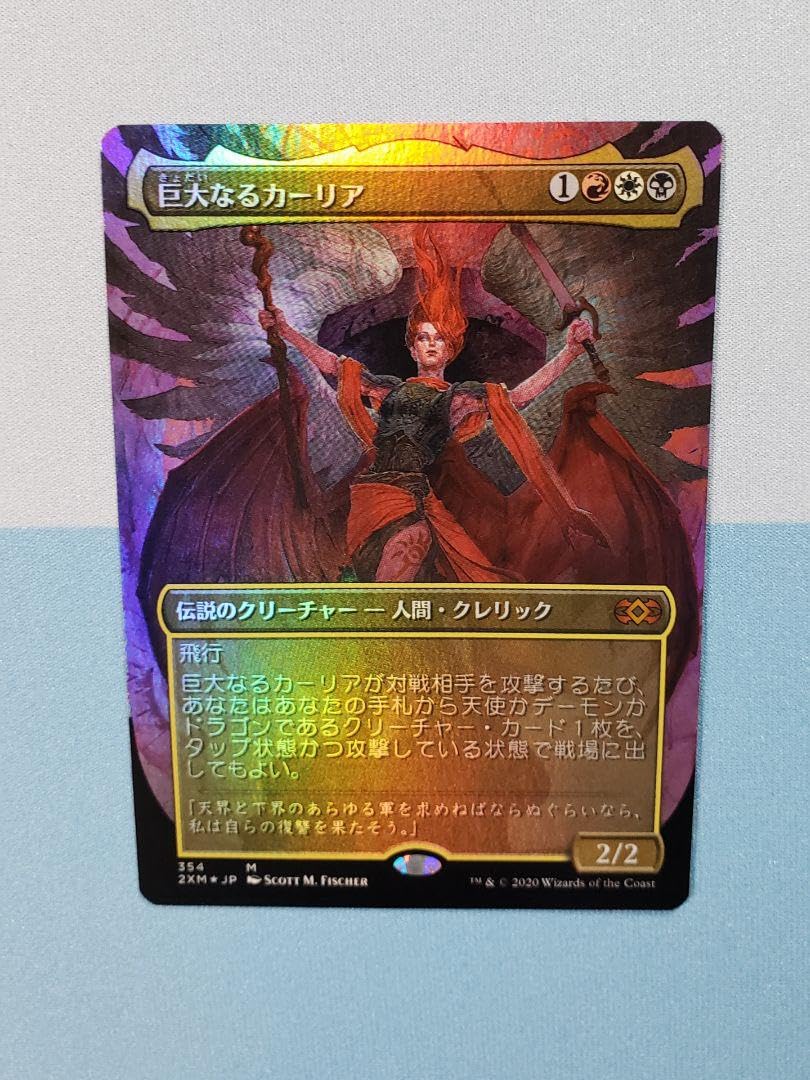 Amazon.co.jp: MTG 巨大なるカーリア Foil 拡張フルアート : おもちゃ