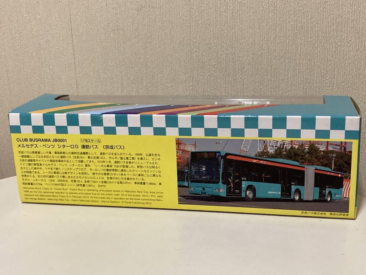 1/76 ぽると出版 クラブバスラマ 京成バス メルセデスベンツ シターロG