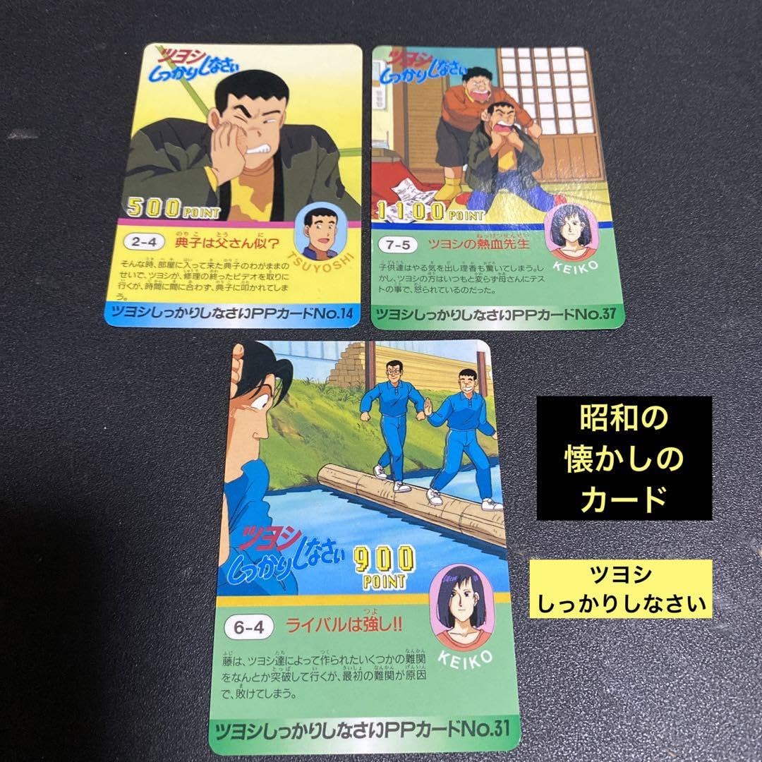 Amazon.co.jp: ツヨシしっかりしなさい カード カードダス : おもちゃ