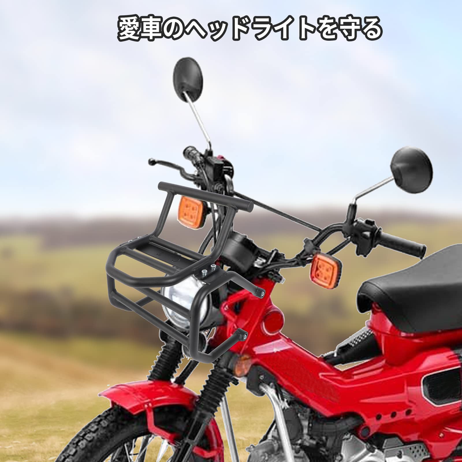 CT125用ヘッドライトガード＆フロントキャリアキットJA55 JA65 32602