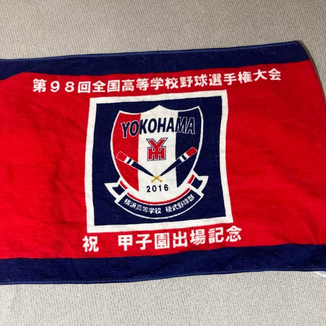 横浜高校タオル 2枚セット☆新品☆横浜高校応援マフラータオル赤 Amazon.