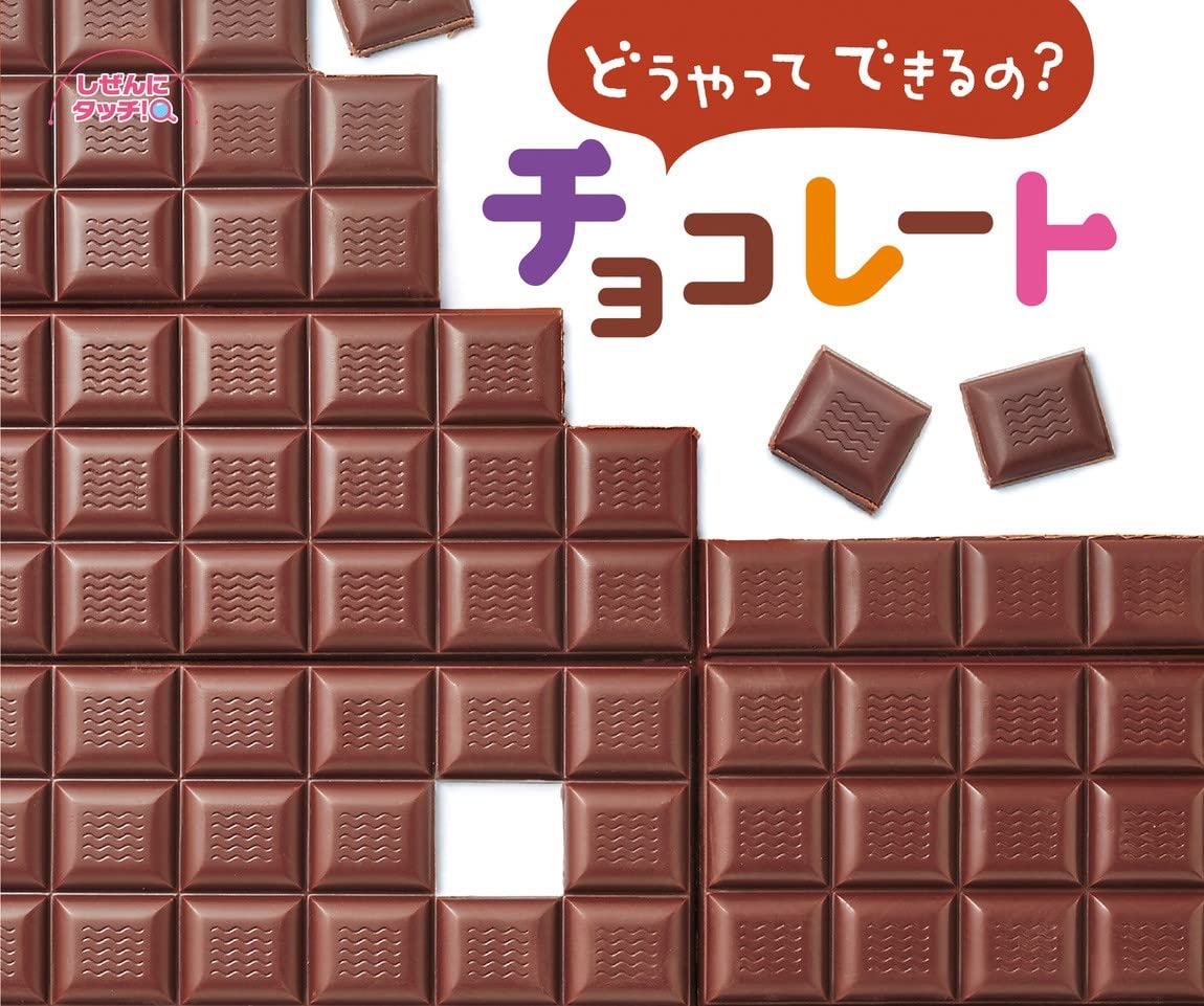 チョコレート製造技術のすべて 51bRgX9hZ-L._AC_SY200_QL15_.jpg