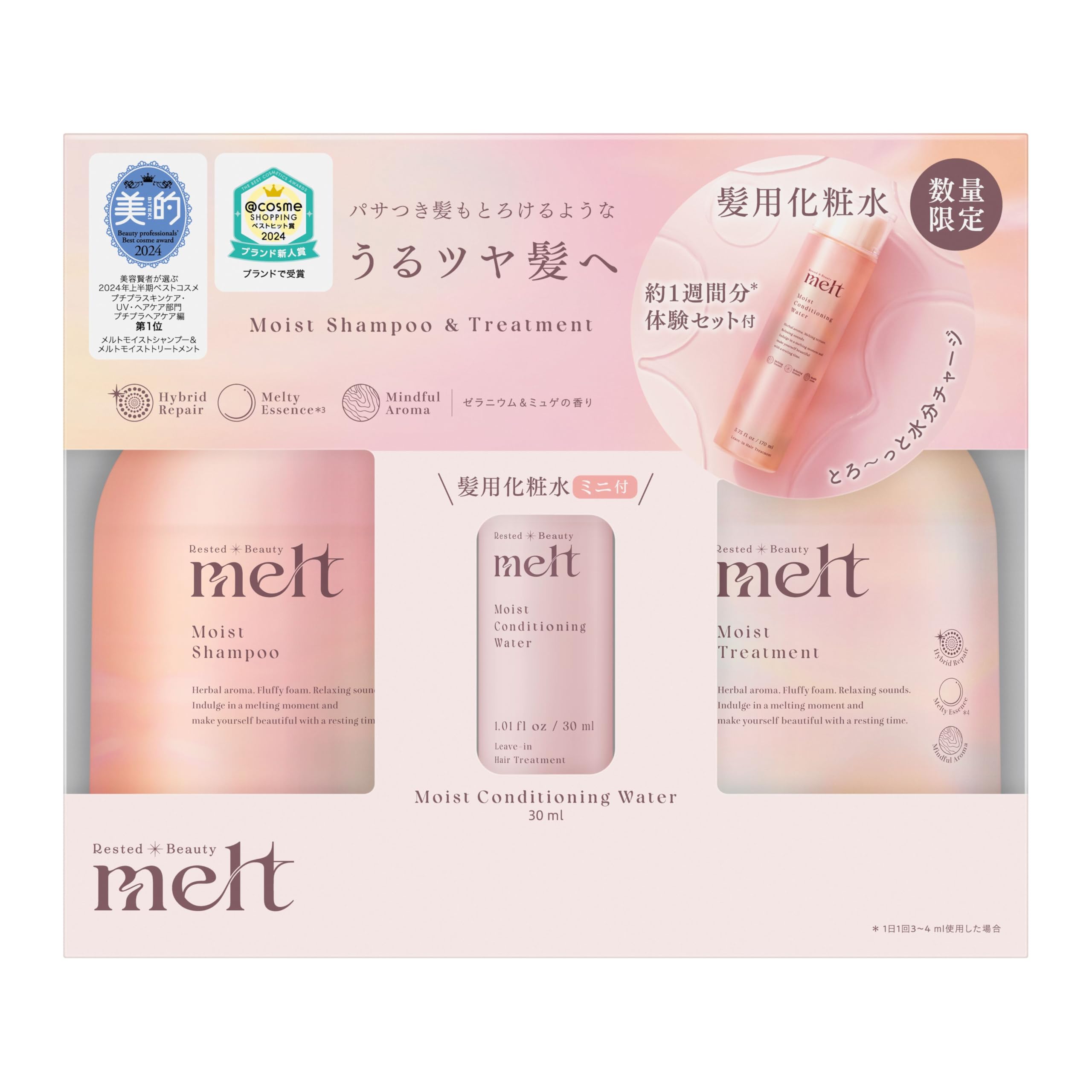 Amazon | melt メルト モイストポンプペア＋モイストウォーターミニ