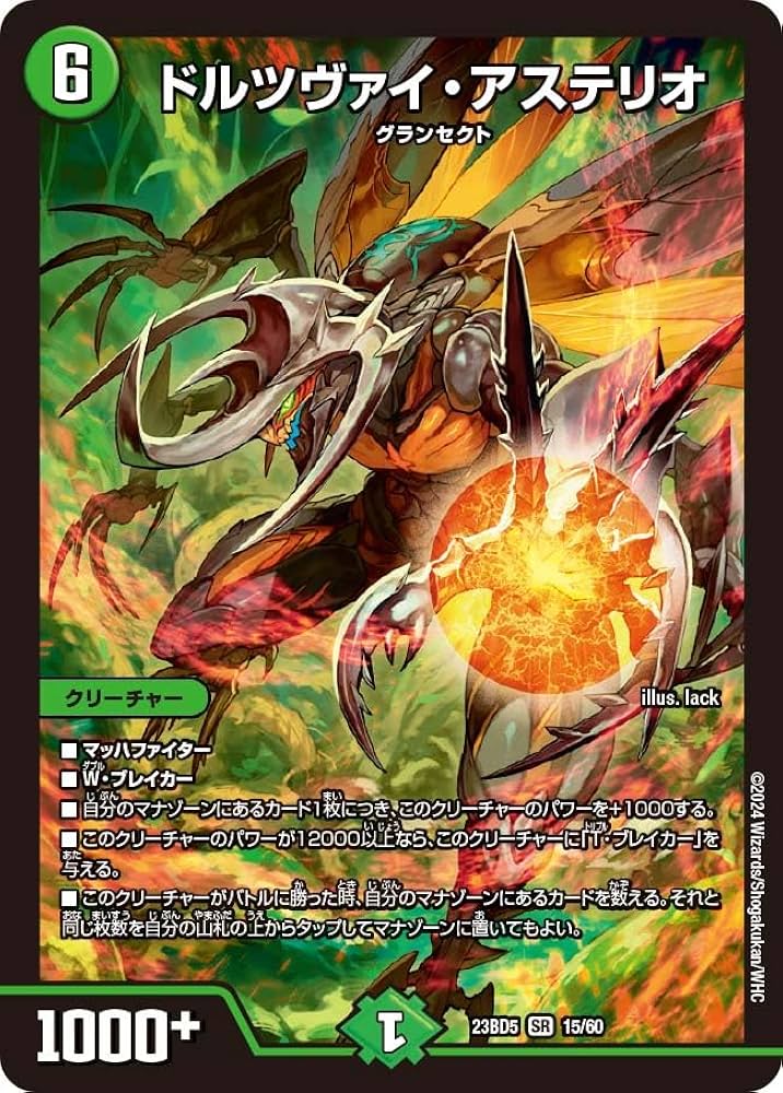 デュエルマスターズ ドルツヴァイデッキ Amazon.co.jp: デュエル・マスターズ DM23BD5 15/60 ドル