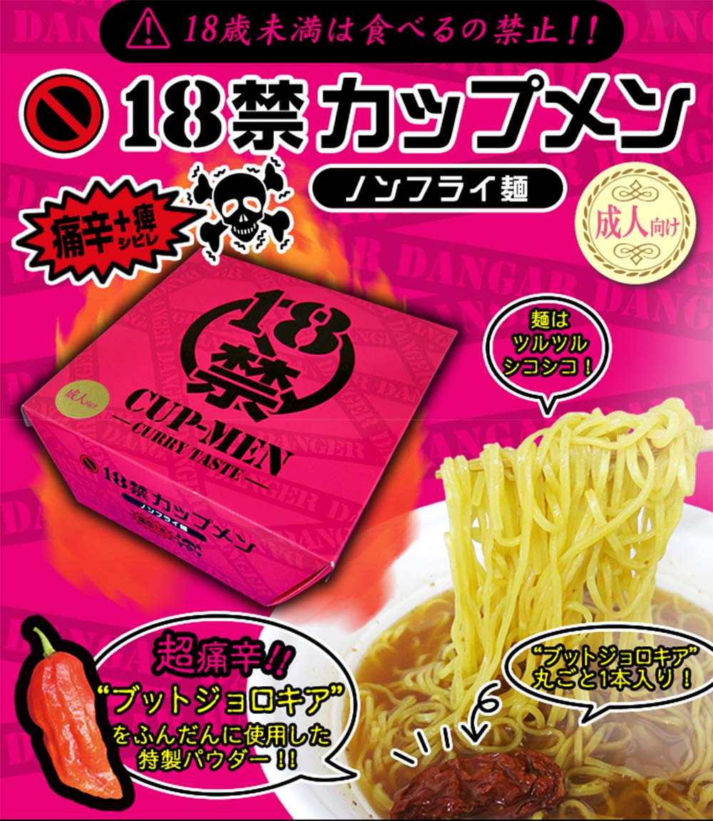 Amazon.co.jp: 18禁カップ麺(カレーラーメン） : 食品・飲料・お酒