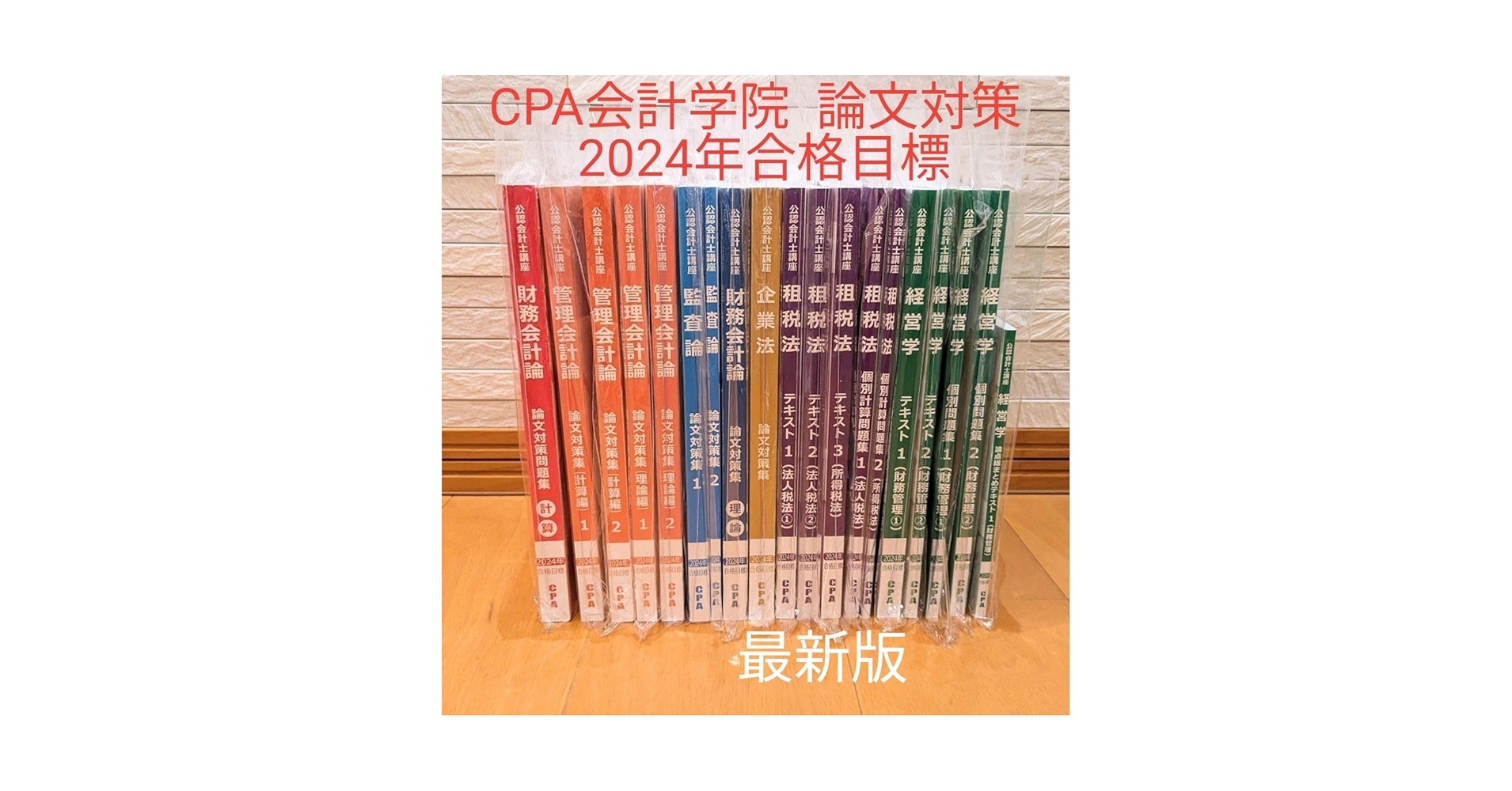 CPA会計学院 公認会計士 2024年論文対策テキスト Amazon.co.jp: CPA 2024年 論文対策テキストセット 公認会計士