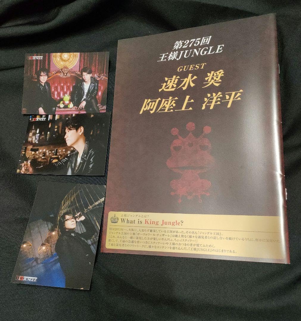 阿座上洋平 王様ジャングル ブロマイド 2025年最新】王様ジャングル 阿座上の人気アイテム - メルカリ