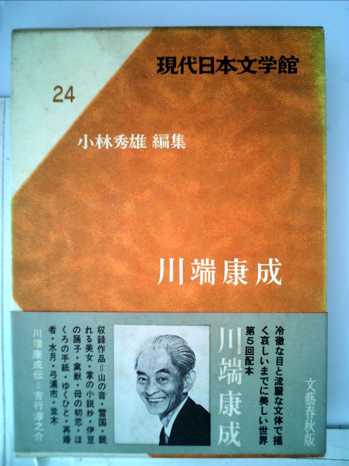 最終値下げ！現代日本文学館 全43巻セット