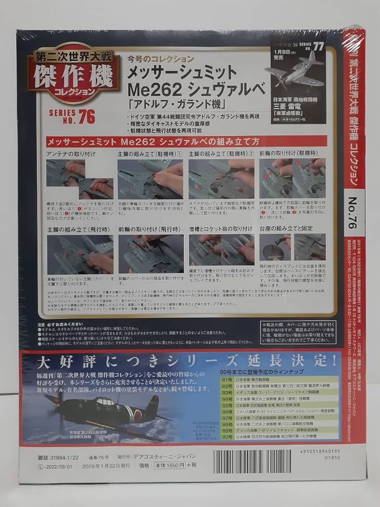 Amazon.co.jp: デアゴスティーニ 第二次世界大戦傑作機コレクション