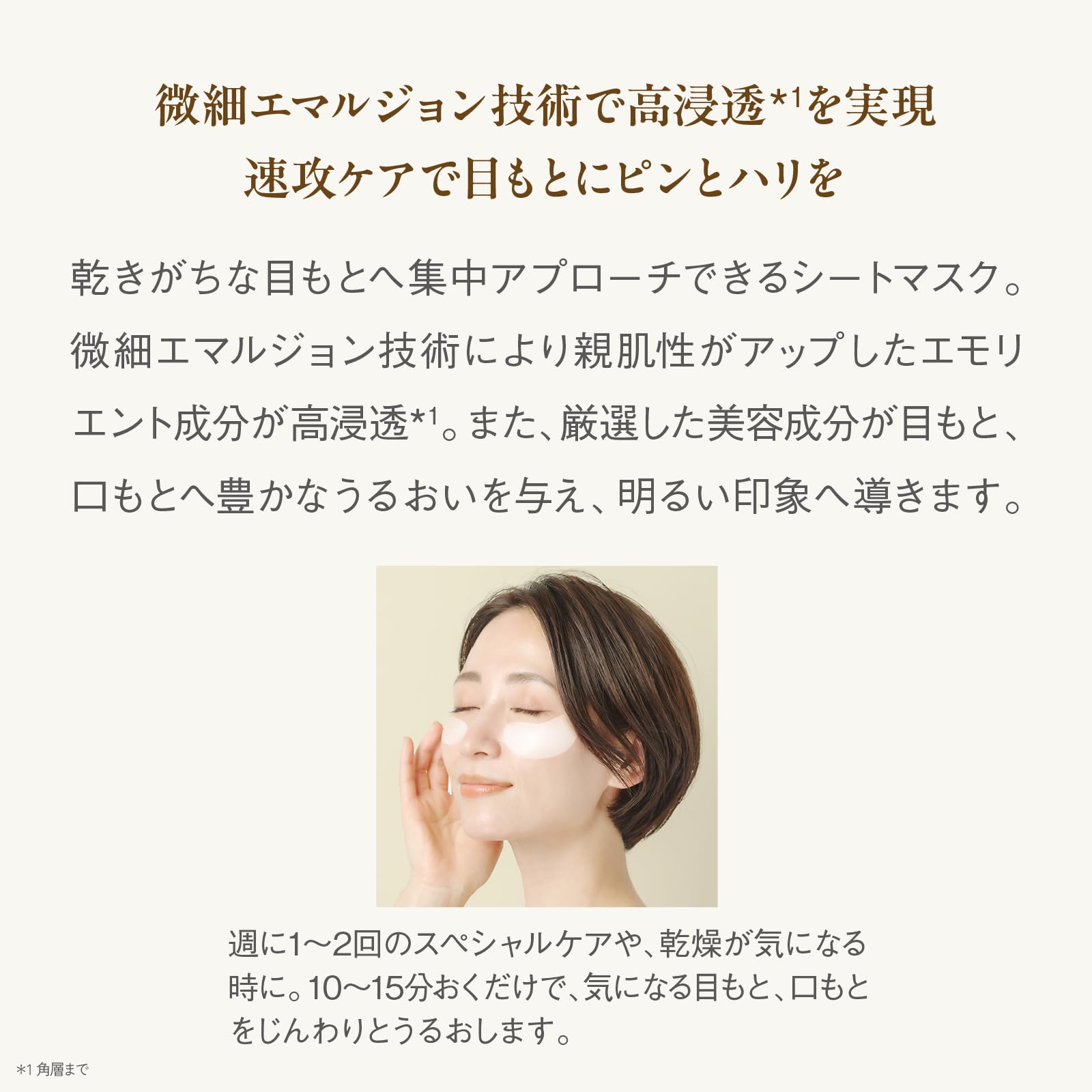 眼の日曜日　保湿・肌ハリ・シート状美容液 眼の日曜日 保湿・肌ハリ・シート状美容液 眼の日曜日保湿・肌ハリ・