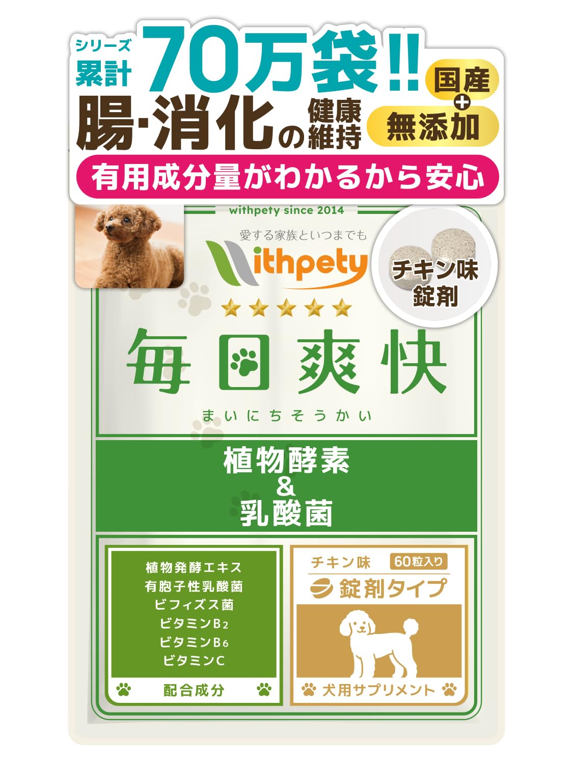 Amazon.co.jp: 毎日爽快 犬 乳酸菌 サプリ 国産 無添加 腸活 腸内環境