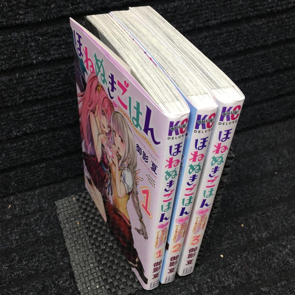 Amazon.co.jp: ほねぬきごはん 1〜3巻セット 全初版第1刷 購入特典  